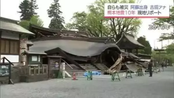 震度7が2度の熊本地震から10年 道路に1.8mの段差「人が通るのもハシゴをかけて」被災した阿蘇出身のアナウンサーが歩く