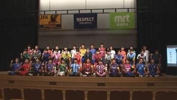 １０月開幕　第１０５回全国高校サッカー選手権宮崎県大会抽選会