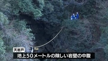 しめ縄発祥の地 高千穂町・天岩戸神社　ご神体である天岩戸のしめ縄を張り替える神事