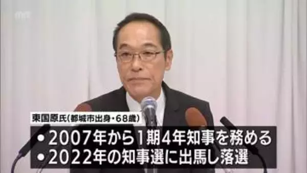 「県内の経済を底上げしたい」　東国原英夫氏が宮崎県知事選挙に立候補を表明