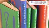 「高校生が3年後の自分へ送る一冊を選び 読書感想文をつづる　西都市のプロジェクト「18歳の図書館」」の画像1