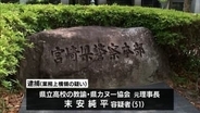 宮崎県カヌー協会元理事長の教諭を逮捕　選手強化費などの補助金約88万円を横領した疑い