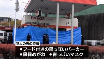 延岡市のガソリンスタンドで強盗傷害事件　犯人は逃走中　小学校では保護者が送迎など周辺住民に不安広がる