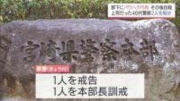 被害警察官は自殺　部下へのパワハラで宮崎県警が男性警部2人を処分