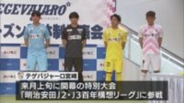 テゲバジャーロ宮崎　新体制発表会