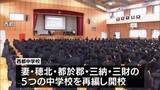 「西都市内5つの中学校を再編し開校　西都中学校で始業式」の画像1