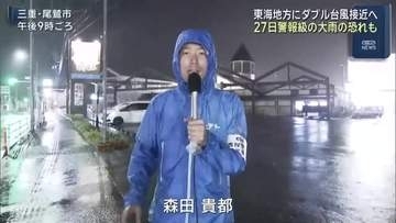 尾鷲など三重県南部…24日の降り始めから200mm超える雨　27日午後にかけ警報級の大雨の恐れ
