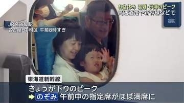 お盆休みで交通混雑ピークに…中部空港発国内線や東海道新幹線で混雑 高速道路では渋滞も