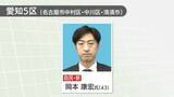 「衆院愛知5区で自民党の岡本康宏氏が初当選　中道前職の西川厚志氏らを破る」の画像1