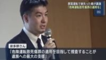 悪質な交通事故に「危険運転罪の適用を」 11歳の娘を失った父親が警察で講演
