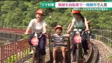 クマ対策をして営業　廃線レールを利用「ガッタンゴー」　観光客の人気を集める　岐阜・飛騨市