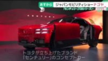 センチュリーのコンセプトカーや最新型CBシリーズが名古屋に集結　ジャパンモビリティーショーナゴヤ