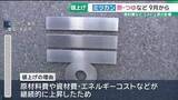 「家庭用の商品67品目　9月から値上げ　エネルギーコストなどが継続的に上昇　ミツカン」の画像1