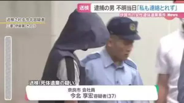 容疑者は「3人の子どもを育てる面白くて優しい父親」　三重県伊賀市の女性遺体遺棄容疑で逮捕の男