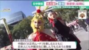 高市総理の「台湾有事」から、19年続く名古屋の「春節祭」が初めて延期　実行委「今の日中関係では…」