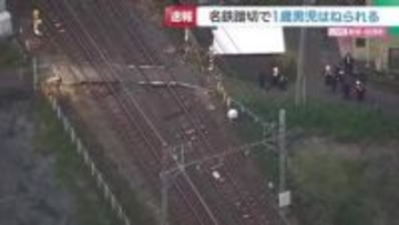 1歳の男の子と電車が衝突　病院に搬送　岐阜県