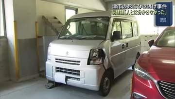 「相手が人とはわからなかった」死亡ひき逃げ事件　男を逮捕　三重