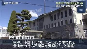 登山に出かけた東京都の55歳男性が行方不明　岐阜県中津川市の小秀山