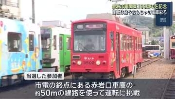 豊橋鉄道の市内線100周年を記念したファイナルイベントで運転体験