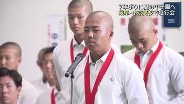 夏の高校野球　甲子園出場を決めた中京高校で壮行会「全力で戦ってきます」