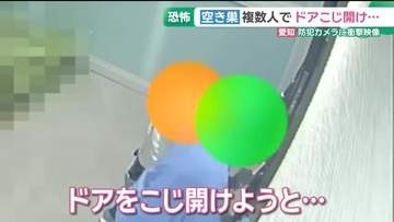 シルバーウィークは空き巣に注意　ドアこじ開け金品盗む…防カメ映像に衝撃　SNSなど気を付けることは？