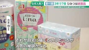 寄付額が7倍に急増！　可児市のふるさと納税　人気の秘密は自宅に届く“紙製品”　岐阜県