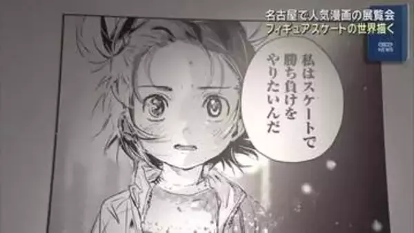 原画の展示にキャラクターとの記念撮影も　「メダリスト展」名古屋で開催