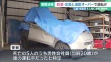 名張市の男女5人死亡事故　容疑者死亡のまま書類送検　飲酒し定員オーバーで運転か