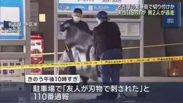 「友人が刺された」名古屋・栄の繁華街で男性が切り付けられけが　2人組の男が逃走　殺人未遂容疑で捜査