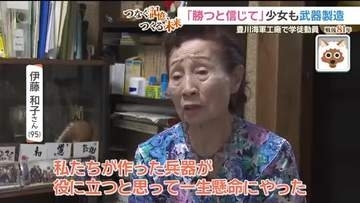 【戦後81年】軍需工場へ武器づくりに動員された女性　平和への願い「勉強ができるのは幸せ」