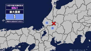 【地震】岐阜県内で震度1 福井県嶺北を震源とする最大震度1の地震が発生 津波の心配なし