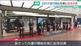 「名古屋駅～栄を結ぶ「SRT」記念式典　全長18ｍの連節バス　13日から運行開始」の画像1