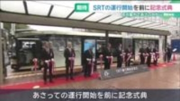 名古屋駅～栄を結ぶ「SRT」記念式典　全長18ｍの連節バス　13日から運行開始