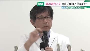 薬の処方ミスで60歳男性が死亡　紹介状に書かれた注意を医師が認識せず　三重・桑名市総合医療センター