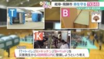「TKB48」子どもたちの防災力が重要に　中学生が避難所運営訓練　岐阜・飛騨市
