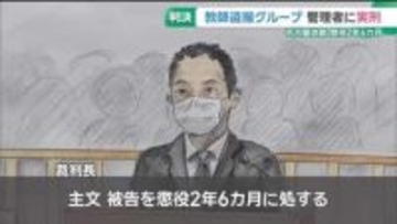 教師盗撮グループ“管理者”に懲役2年6カ月の判決　教師を養成する大学が苦悩「倫理観の育成だけでは…」