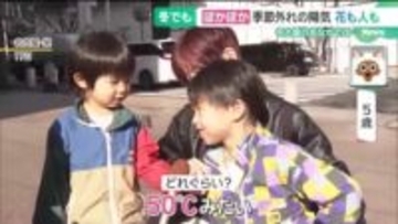 週末は冬でもぽかぽか季節外れの陽気に　20日以降は東海地方も“今季最強・最長寒波”で気温の急変も