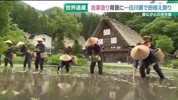 世界遺産・白川郷で田植え祭り　伝統衣装の女性16人が合掌集落を背景に昔ながらの”手植え”
