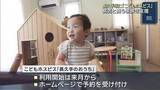 「病気と闘う子どもと家族の居場所に…愛知・長久手市で「こどもホスピス」がオープン」の画像1