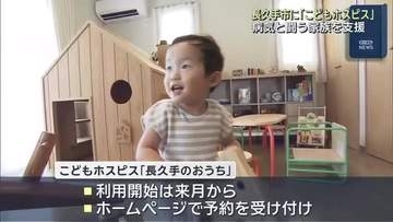 病気と闘う子どもと家族の居場所に…愛知・長久手市で「こどもホスピス」がオープン