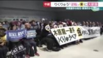 「感動した」「よくやった」木原選手の地元・愛知県東海市から喜びの声　りくりゅうペア逆転「金」