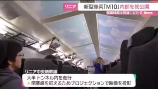 開業時の車両のベースに…リニア新型車両「M10」の内部が初公開 座席のリクライニングは？
