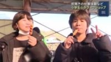 岐阜県高山市で小学生らがワークショップ　炭焼きの仕事を体験