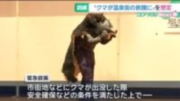 下呂温泉の旅館にクマ出没を想定　猟友会メンバーらが初の緊急銃猟の訓練