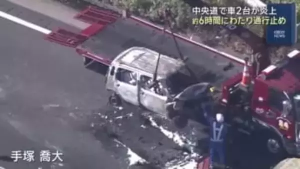 中央道で車2台が炎上　路面が破損し修復工事　約6時間にわたって通行止めに　愛知