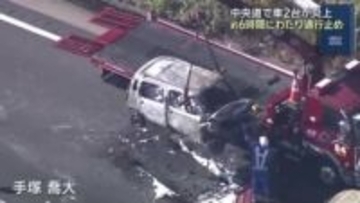 中央道で車2台が炎上　路面が破損し修復工事　約6時間にわたって通行止めに　愛知