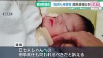 「胎児も被害者」愛知県議会12月議会への意見書提出を断念　「慎重に内容を精査」あいち民主