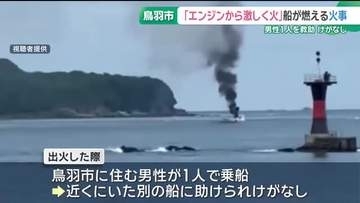 「エンジンから煙、ふた開けたら火が…」鳥羽市の沖合で小型船が炎上　男性1人を救助　三重