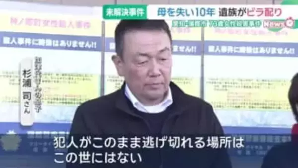 母を殺害された息子らが情報提供求めるビラ配り　事件から10年　愛知・蒲郡市