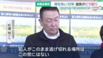 母を殺害された息子らが情報提供求めるビラ配り　事件から10年　愛知・蒲郡市